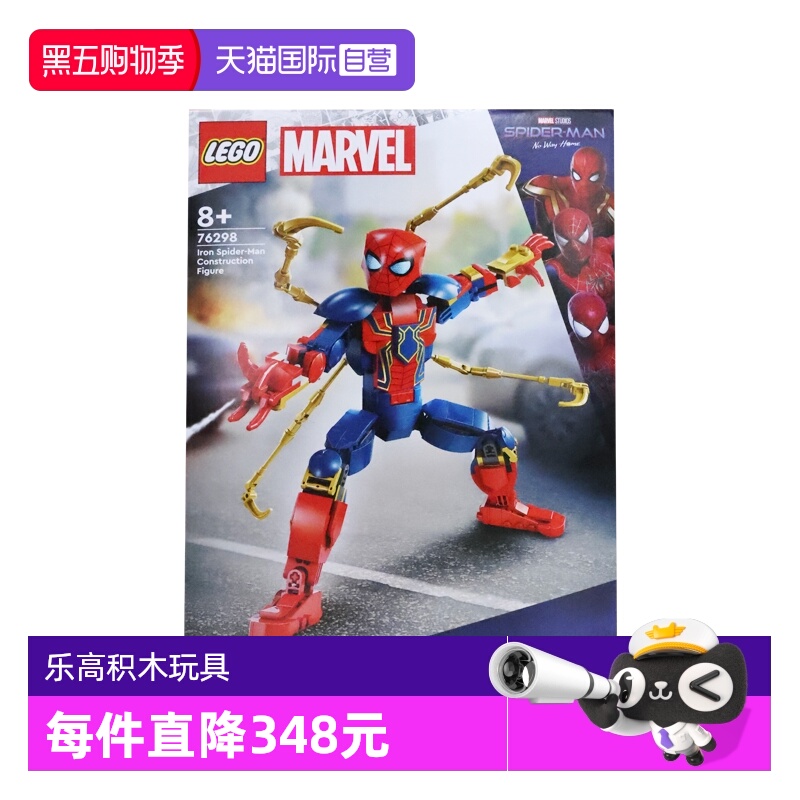 【自营】LEGO乐高积木76298漫威系列钢铁蜘蛛侠拼搭积木玩具礼物