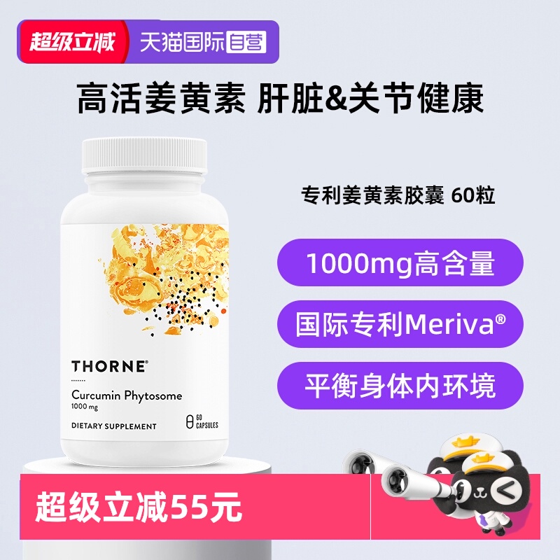 【自营】Thorne悦恩姜黄素胶囊专利Meriva®易吸收关节舒缓解酒
