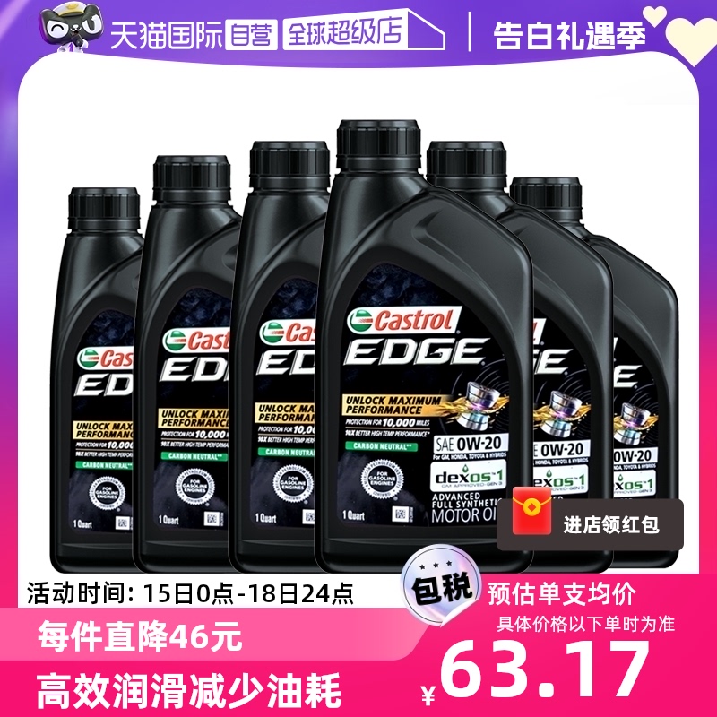 【自营】嘉实多Castrol极护钛流体 0W-20 全合成机油1QT进口6支装 汽车零部件/养护/美容/维保 汽机油 原图主图