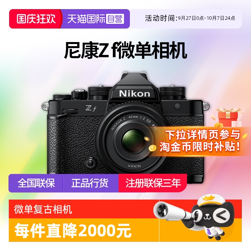 尼康zf全画幅4K高清旅游复古相机