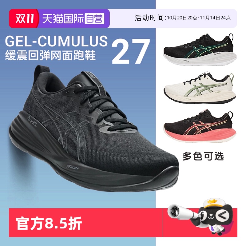 【自营】Asics亚瑟士男女情侣运动鞋GEL-CUMULUS 27缓震回弹跑鞋