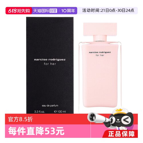 纳西索罗德里格斯同名女士香水