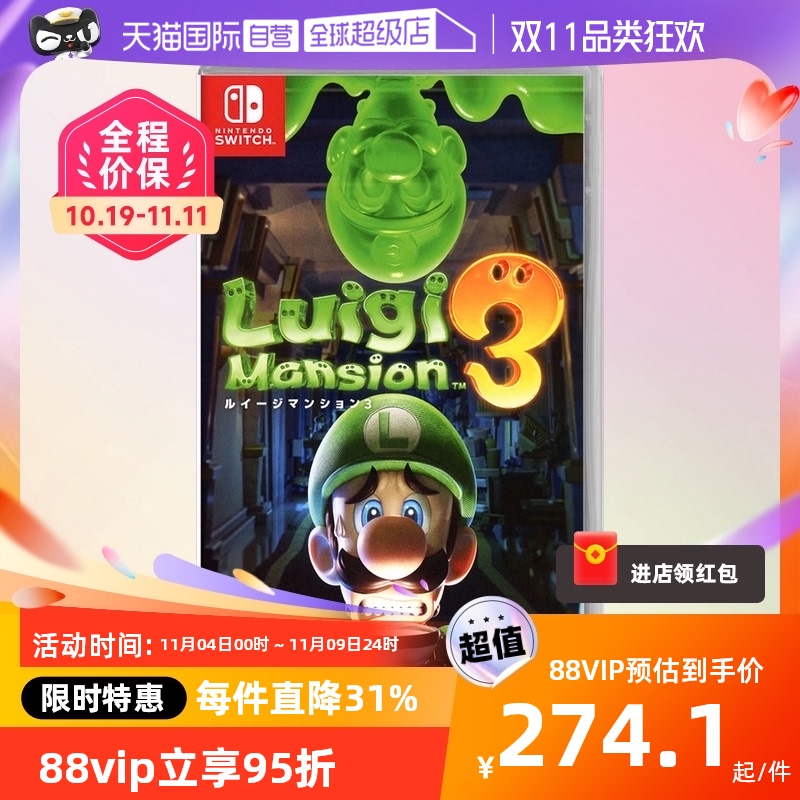 【自营】日版 路易吉鬼屋3 任天堂Switch 游戏卡带  多人游戏双人高性价比高么？