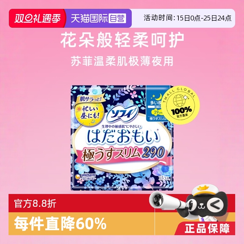 日本护翼苏菲夜用29cm