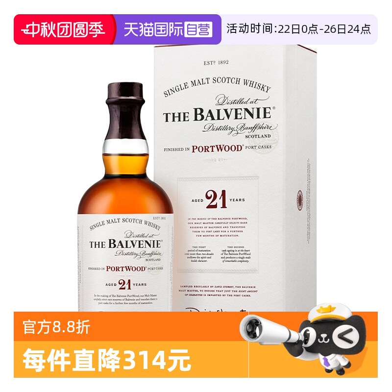 Balvenie百富21年单一麦芽威士忌