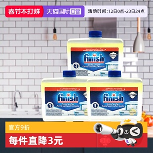 【自营】Finish亮碟洗碗机体清洁剂专用洗涤剂柠檬味3瓶非洗碗块