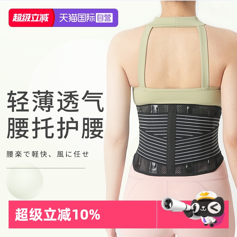 日本腰间盘劳损突出专用护腰带