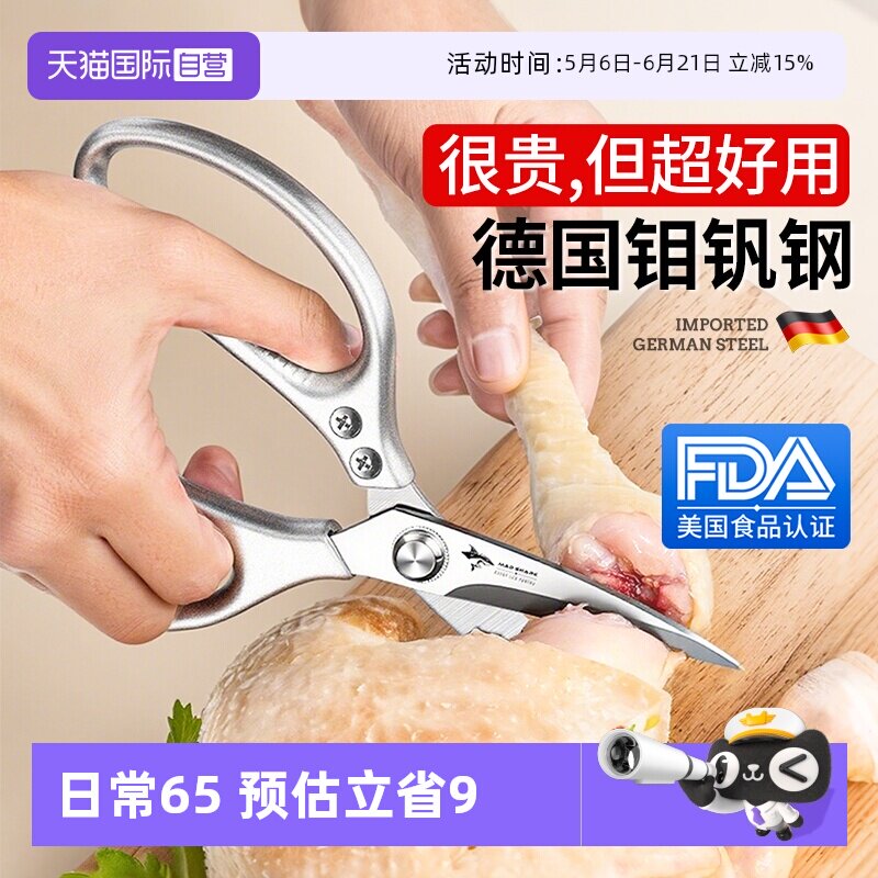 【自营】狂鲨德国进口剪刀厨房专用强力鸡鸭鹅骨头不锈钢食物剪子