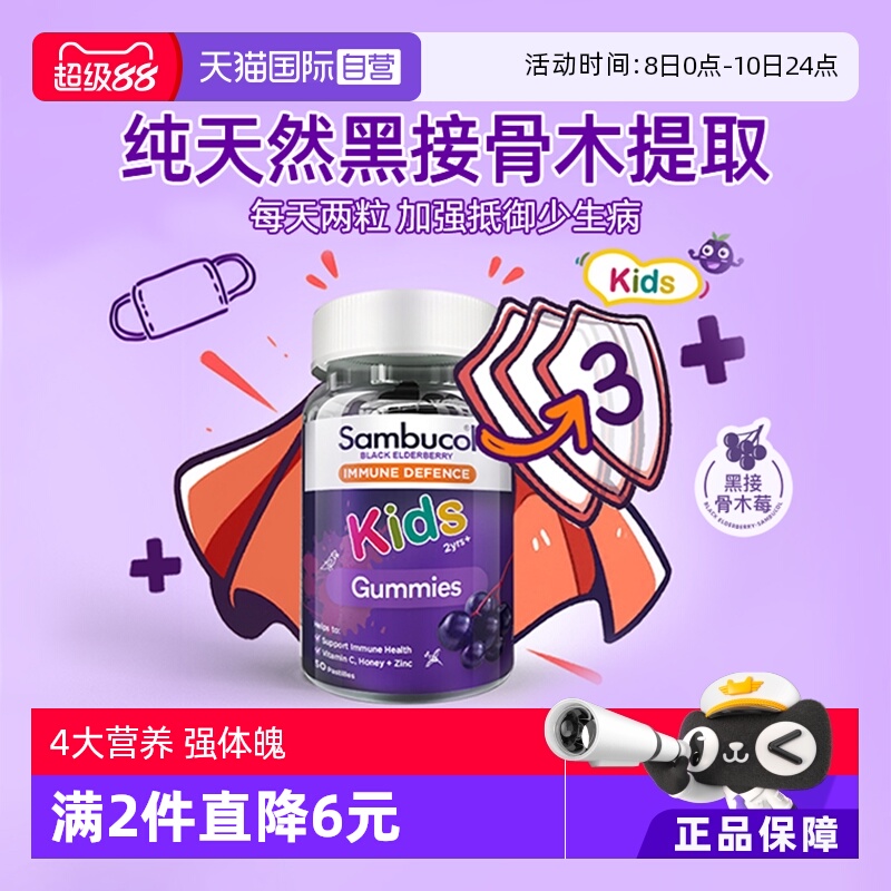SAMBUCOL维生素C小黑免疫力补锌