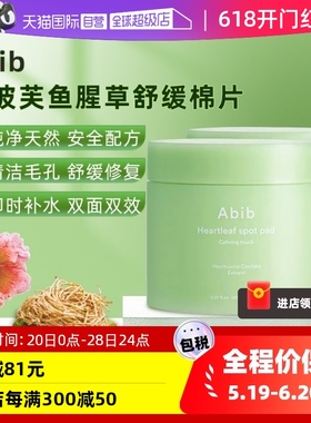 【自营】abib阿彼芙鱼腥草棉片敷脸湿敷专用韩国补水保湿2盒装