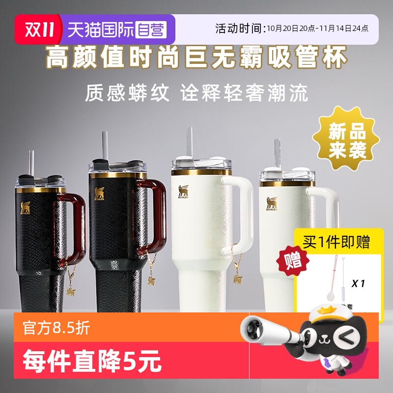 【自营】STANLEY高颜值巨无霸吸管杯保温保冷杯时尚大容量水杯子