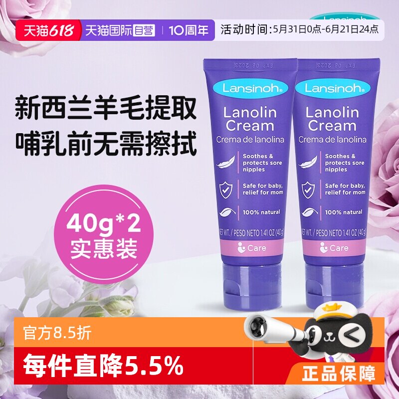 【自营】美国Lansinoh兰思诺乳头霜羊毛脂膏修护霜40g*2澳大利亚
