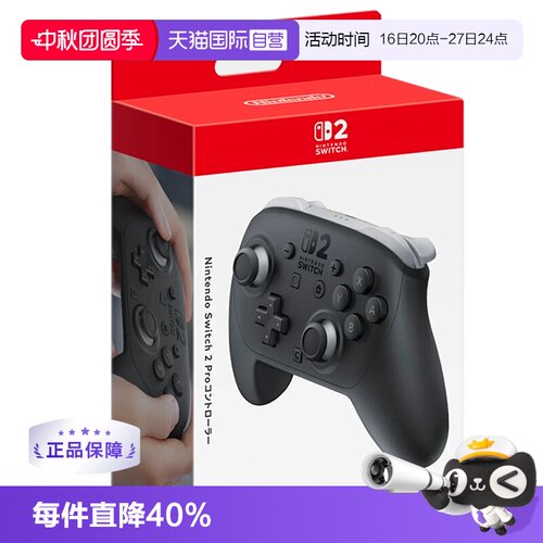 【自营】任天堂 Switch2 pro手柄 黑色 新版pro手柄 全新日版 仅支持Switch2
