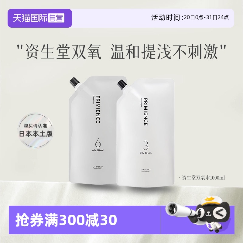 【自营】日本进口资生堂双氧奶普盈丝染发膏染膏专用双氧乳显色乳