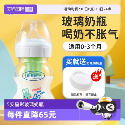 自营玻璃奶瓶布朗博士