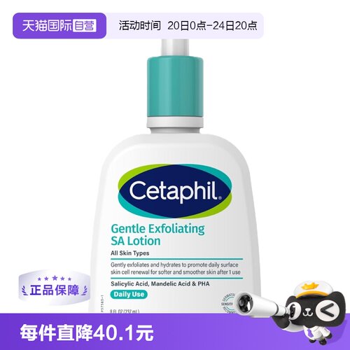 【自营】Cetaphil/丝塔芙温和滋润SA乳液237ml