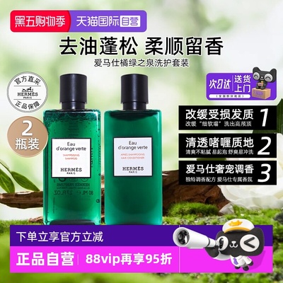 爱马仕尼罗河花园/橘绿之泉留香