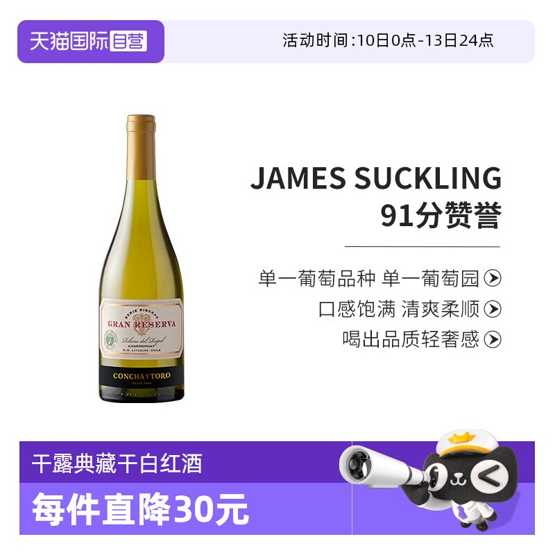 【自营】智利原瓶进口红酒干露典藏霞多丽干白葡萄酒750ml瓶装