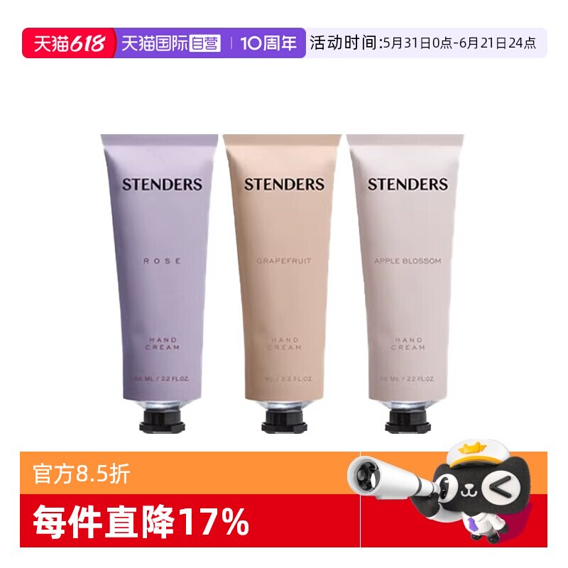 【自营】STENDERS施丹兰新品护手霜温润保湿不油腻持续留香正品
