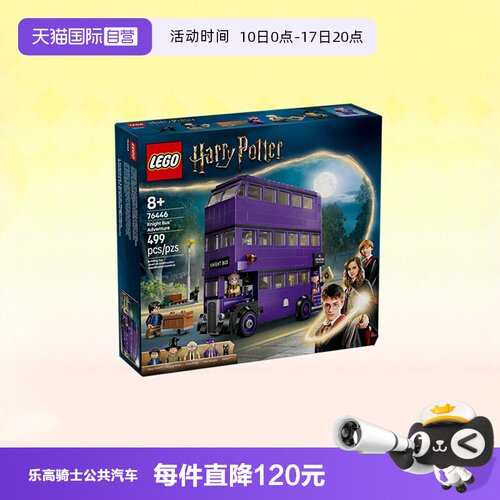 乐高积木哈利波特76446骑士汽车