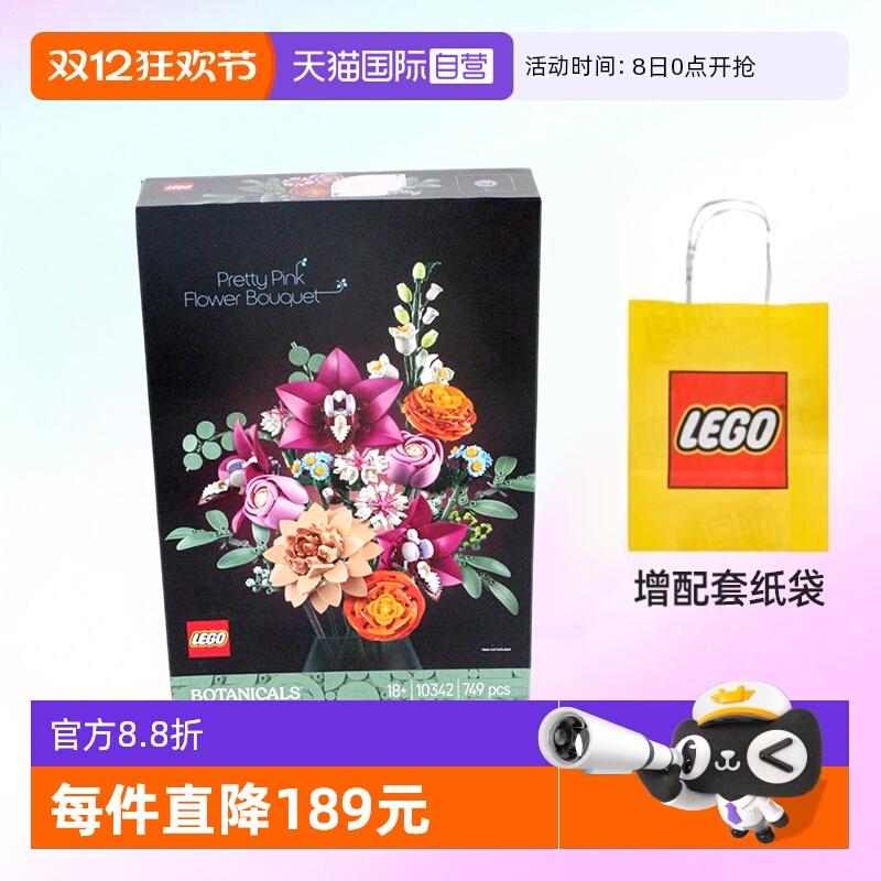 乐高积木植物10342粉黛花束