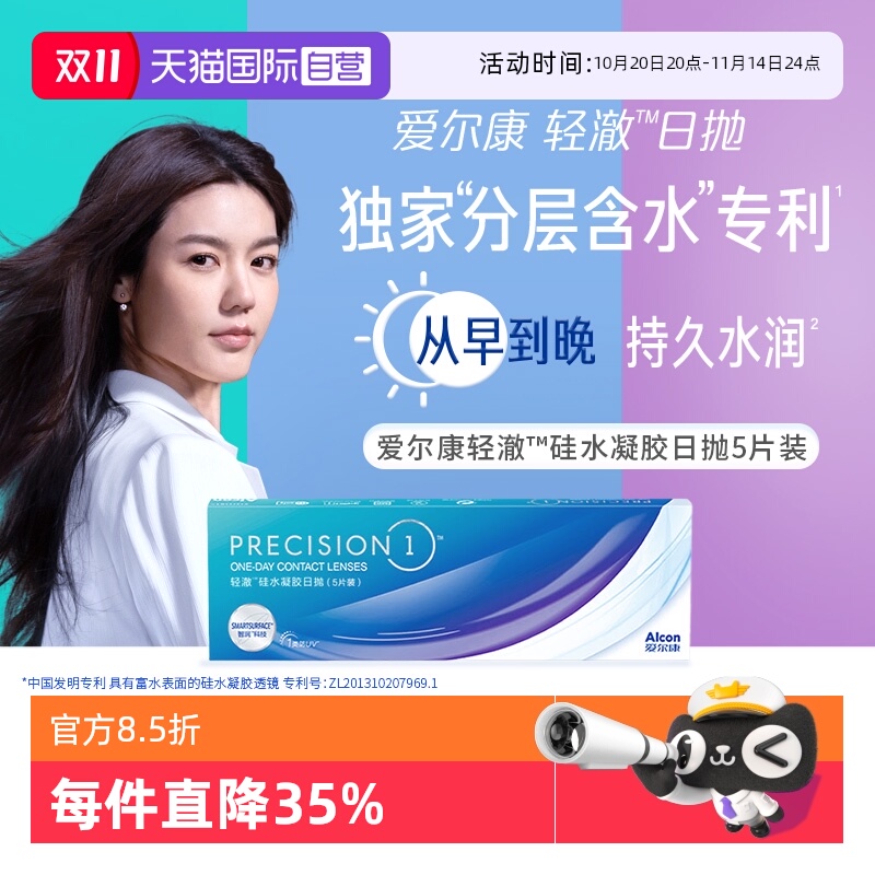 专利材质 水感全天 试戴尝鲜 返正装回购券