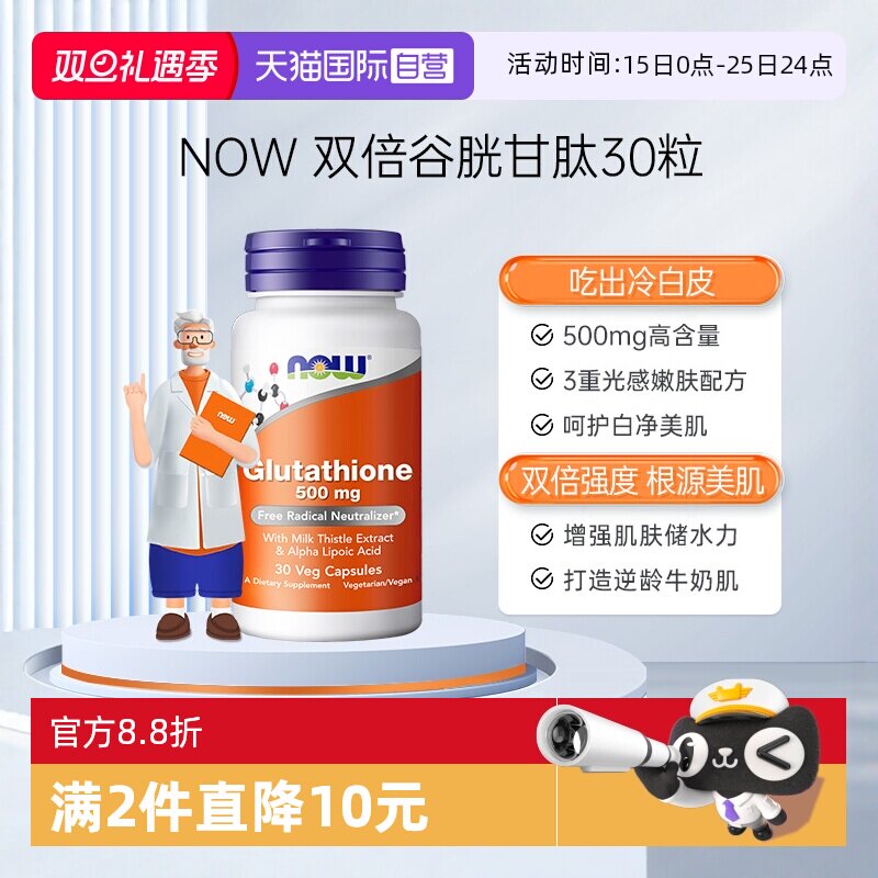 口服美容营养品NOW/诺奥