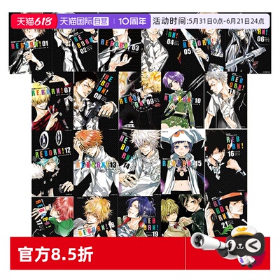 家庭教师HITMANREBORN爱藏版