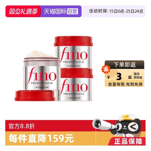 改善毛躁修复发膜fino滋养修护