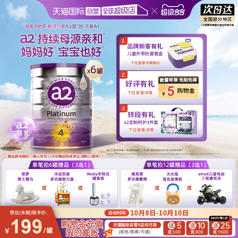 【自营】a2焕新升级紫白金奶粉4段3岁以上儿童900g*6罐原装进口