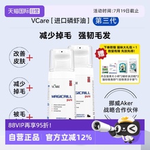 【自营】VCare南极磷虾油50毫升2瓶装猫用减少掉毛补营养提升体质