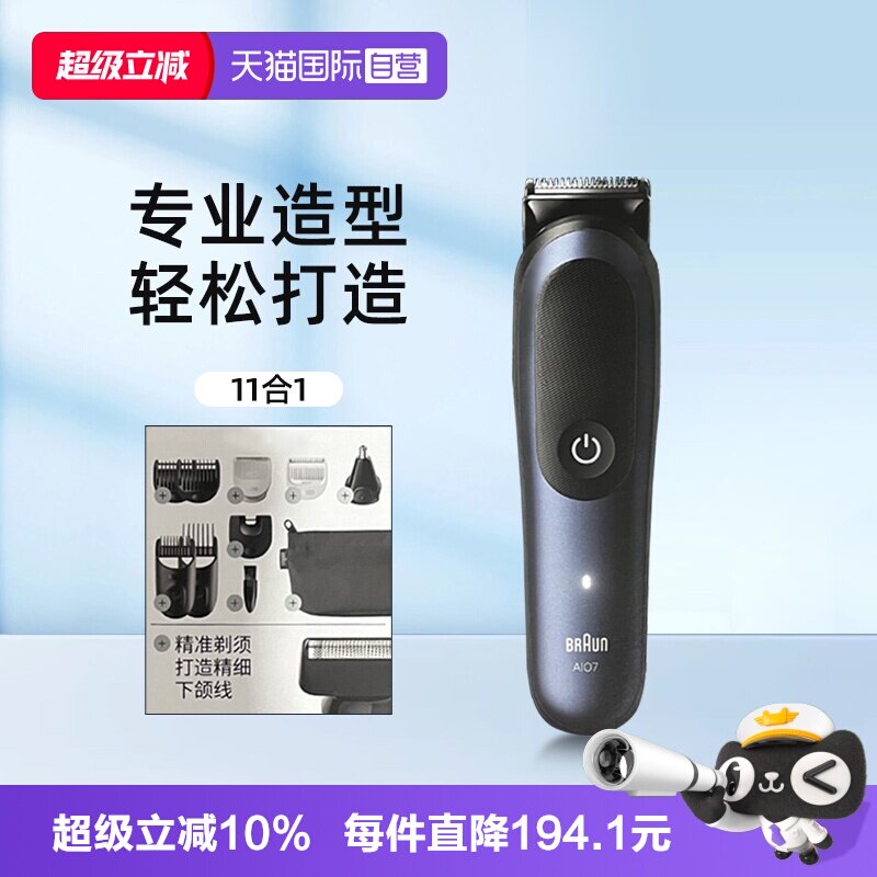 【自营】博朗理发器多功能家用AIO7540鼻毛修剪器电推子剃须刀