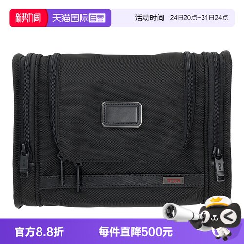 TUMI途明便携洗漱收纳包