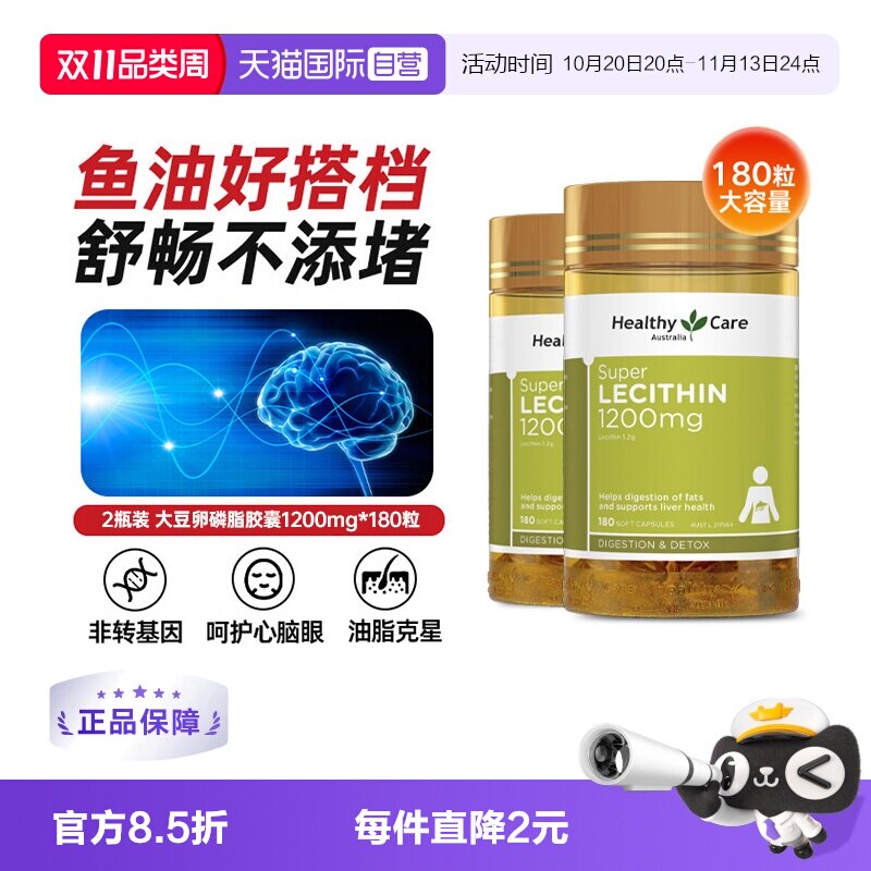 【自营】HealthyCare澳洲进口大豆卵磷脂180粒*2调节血管鱼油搭档