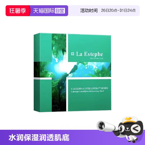 瑞士进口绿鱼子保湿面膜