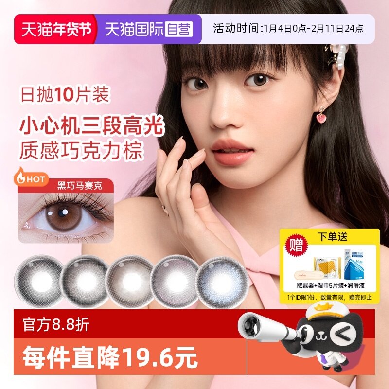 【自营】moody美瞳日抛高光多彩自然大小直径彩色隐形眼镜10片装