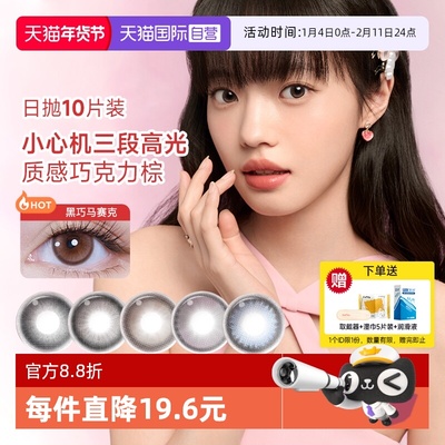【自营】moody美瞳日抛高光多彩自然大小直径彩色隐形眼镜10片装