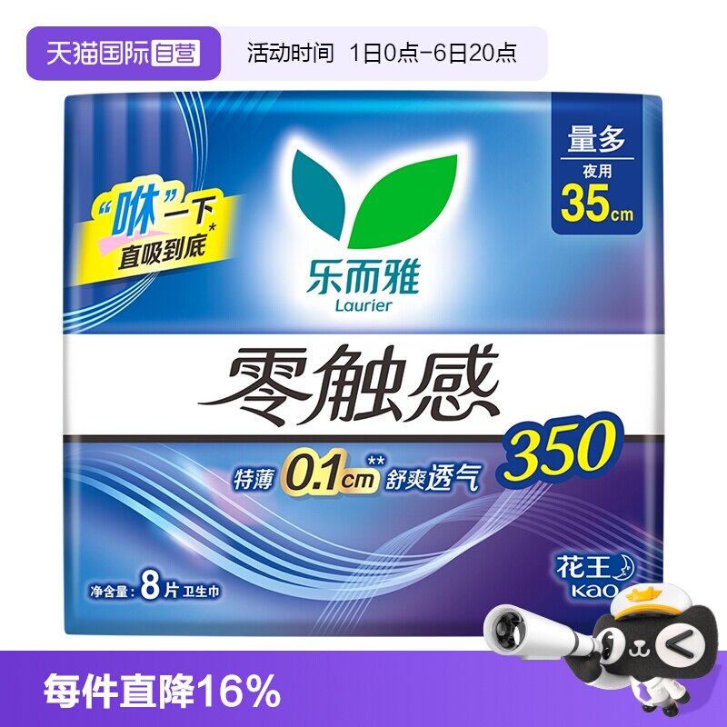 【自营】花王乐而雅零触感夜用卫生巾35cm*8片超薄亲肤透气姨妈巾图片