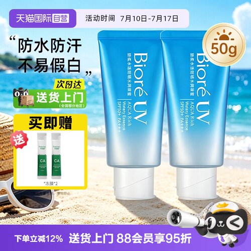 【自营】【HIGH5同款】Biore碧柔水活防晒水润凝蜜身体隔离防晒