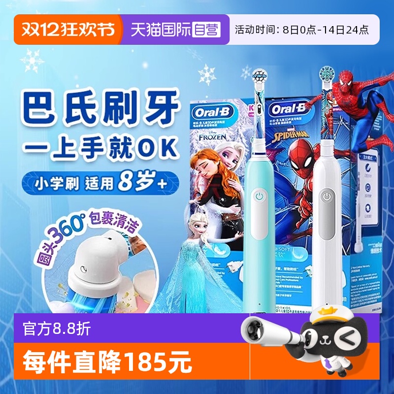 OralB/欧乐B儿童电动牙刷pro软毛