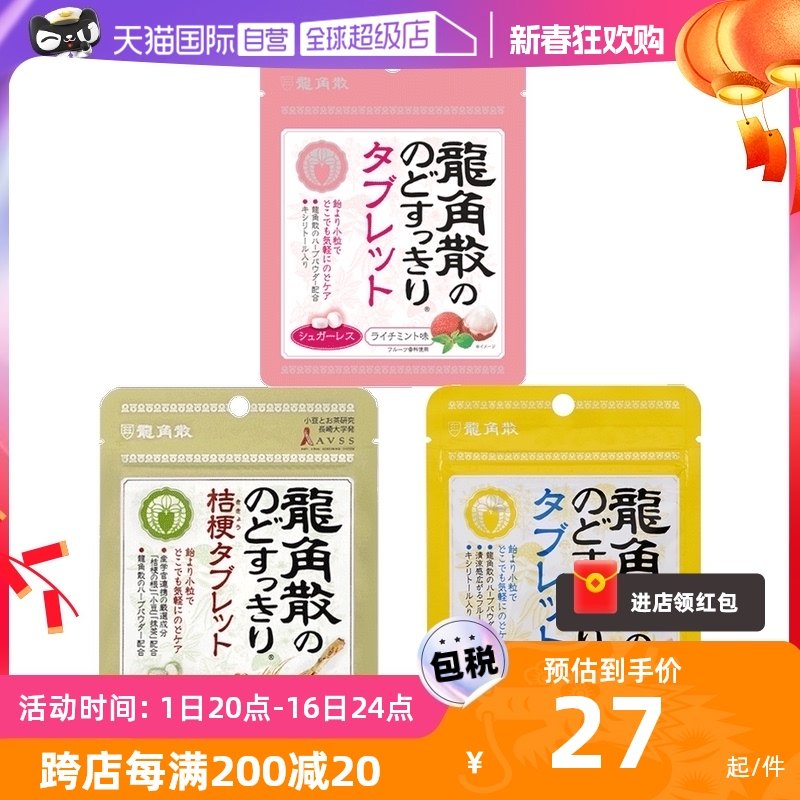 【自营】日本龙角散润喉无糖柠檬荔枝抹茶含片选一袋糖果进口草本
