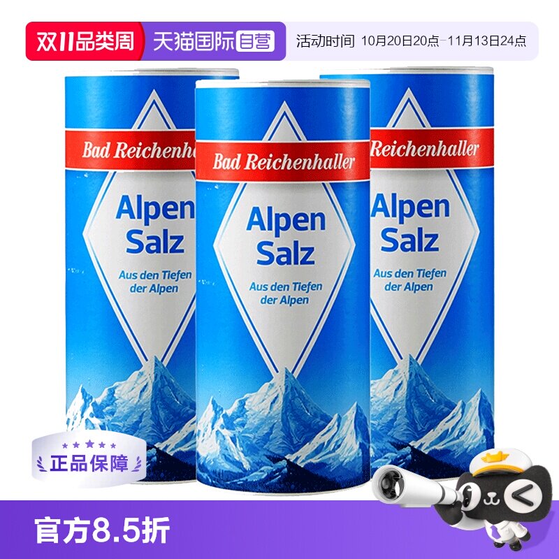 【自营】德国进口食盐阿尔卑斯山白金盐 500g*3罐AlpenSalz无碘盐