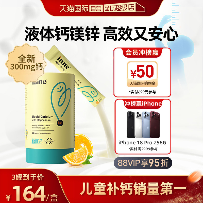【自营】【300mg钙】inne因你小金条钙镁锌D3宝宝儿童补钙30条*1
