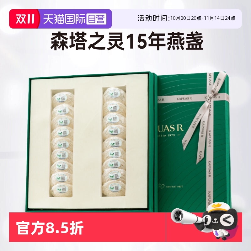 【直营】天猫国际卡普阿斯燕窝