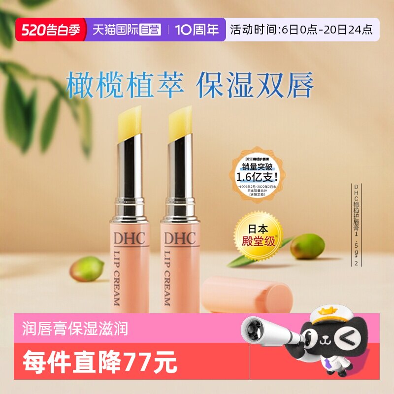【自营】DHC橄榄护唇膏1.5g*2润唇膏保湿滋润正品日本进口礼盒装