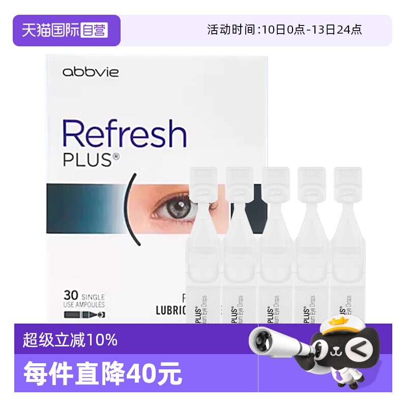 【自营】【两盒】新西兰Refresh人工泪液滴剂加强版眼药水滋润