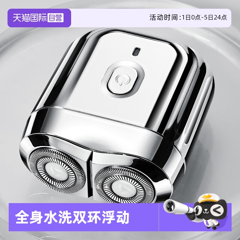 德国便携剃须刀迷你潮流新款