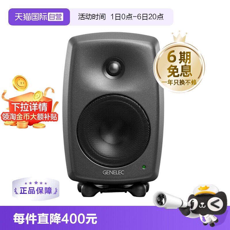 【自营】真力GENELEC 8010专业监听音箱音响【下拉淘金币补贴】图片