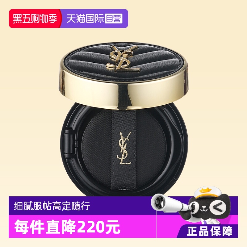 【自营】YSL/圣罗兰黑气垫粉气垫B10/20细腻持妆遮瑕5g小样