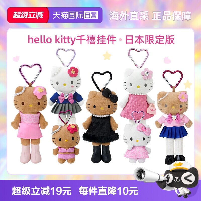 【自营】三丽鸥hellokitty挂件黑皮豹纹长腿毛绒玩偶公仔日本正版